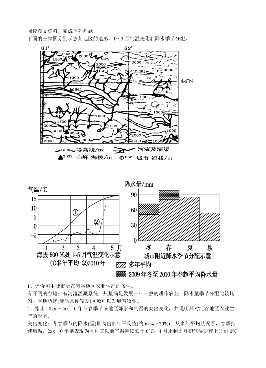 农业区位因素分析.doc_第3页