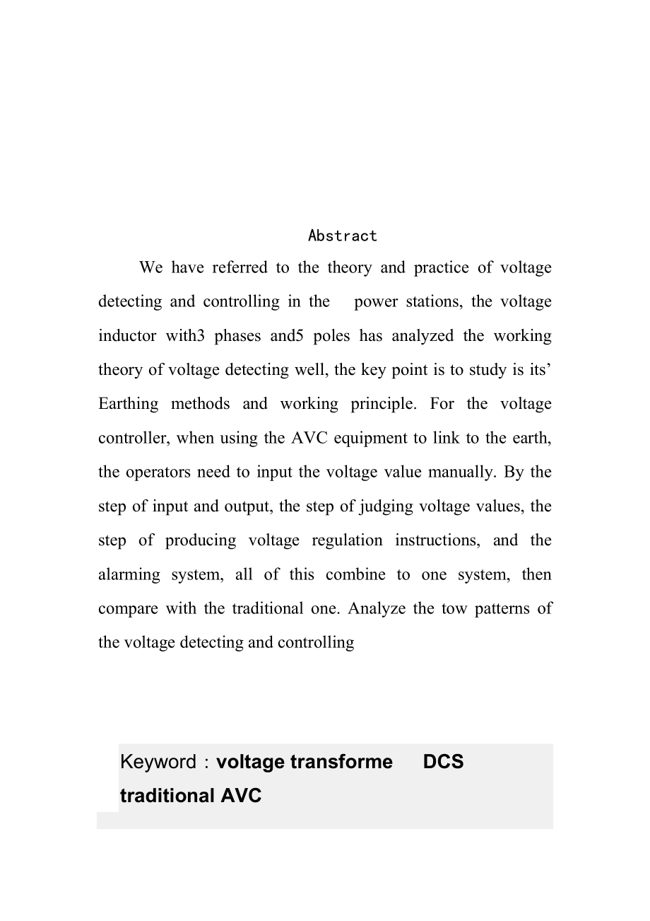 发电厂的电压检测、控制的原理及实现.docx_第3页