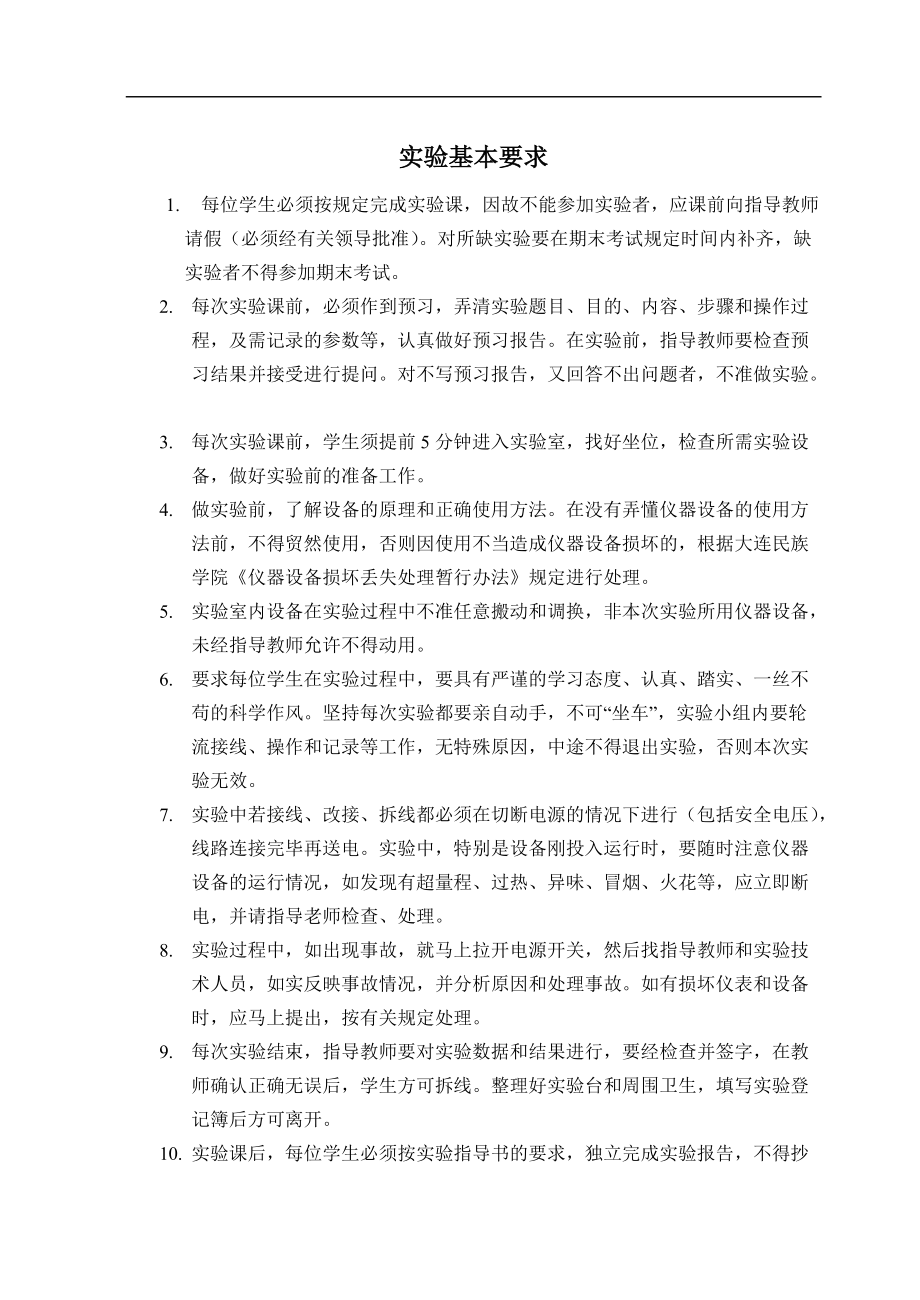 传感器与检测技术及过程控制工程实验指导书.docx_第2页