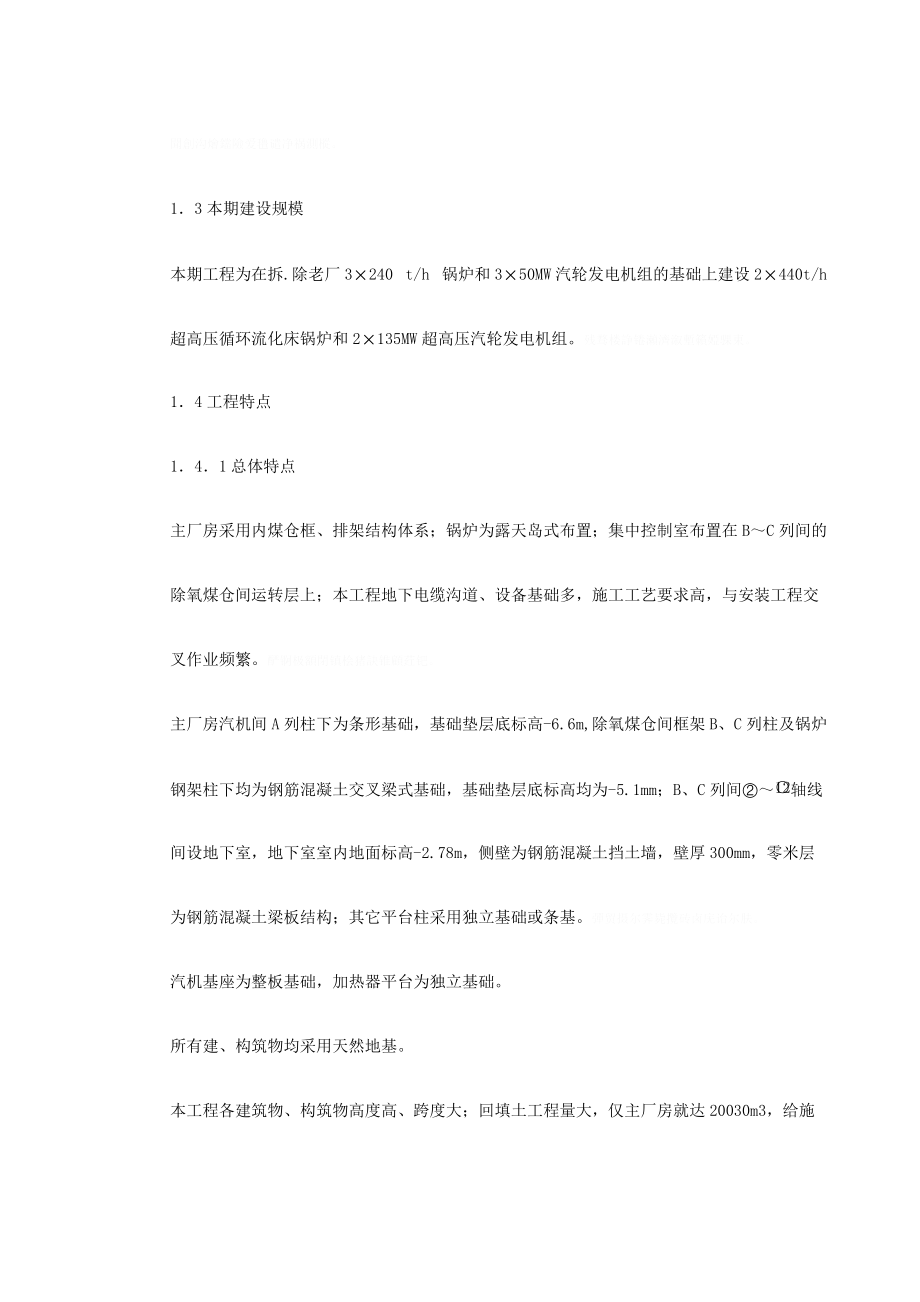 某火电厂施工组织设计.doc_第2页