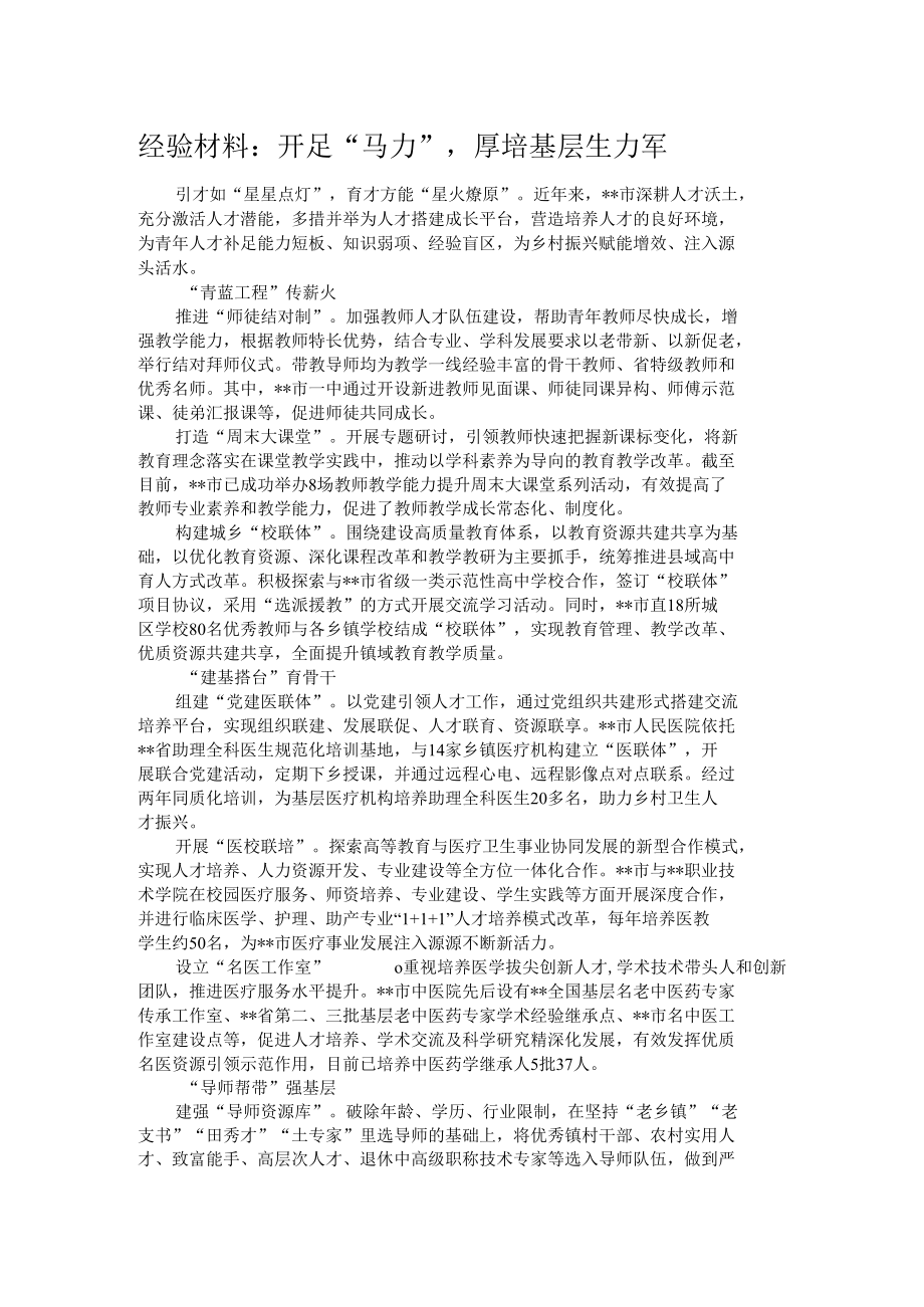 经验材料：开足“马力”厚培基层生力军.docx_第1页