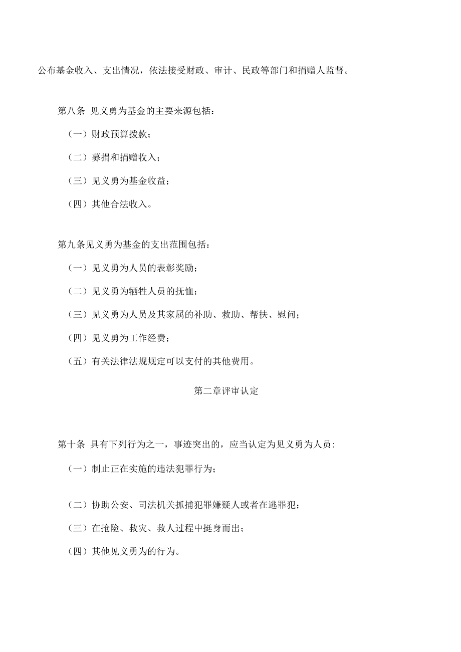 甘肃省奖励和保护见义勇为人员条例(2022修订).docx_第3页