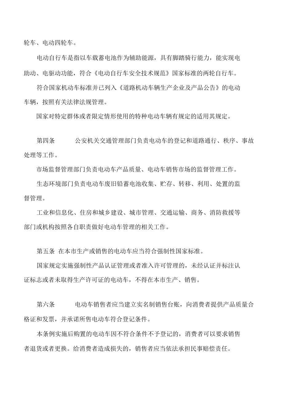 汉中市电动车管理条例.docx_第2页