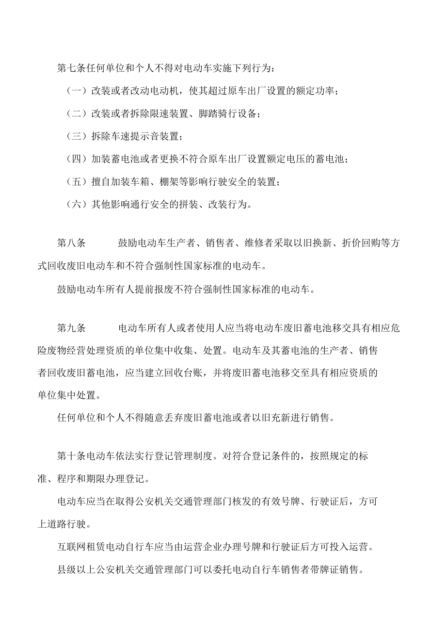 汉中市电动车管理条例.docx_第3页