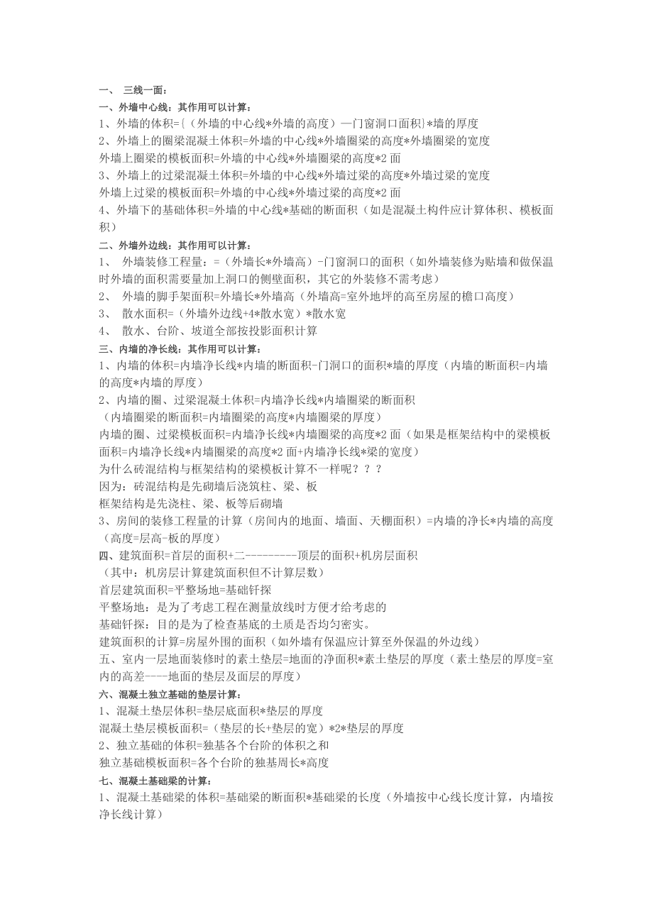 工程预算手算方法培训资料.docx_第1页