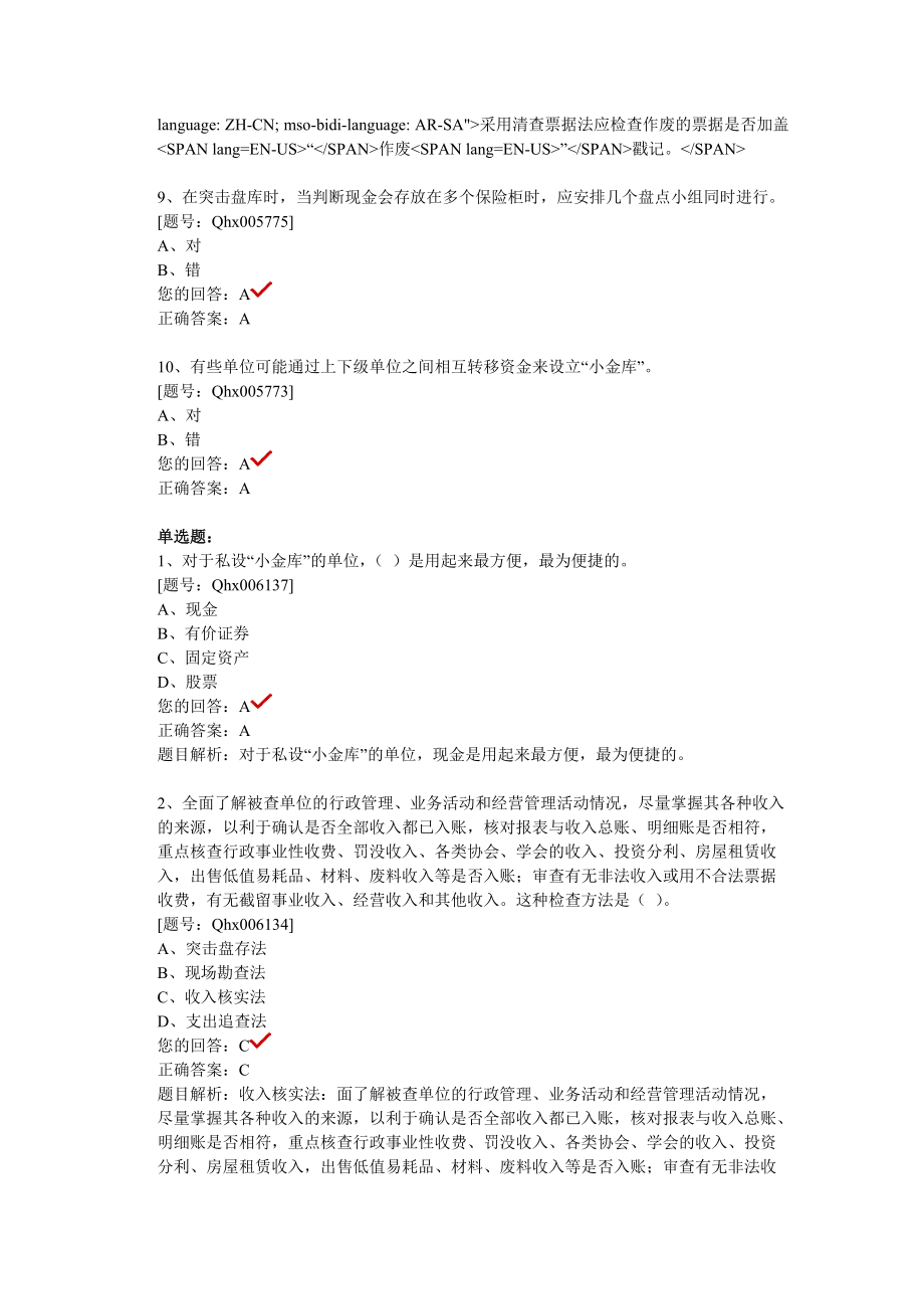 上海财务会计及管理知识学教育.docx_第3页