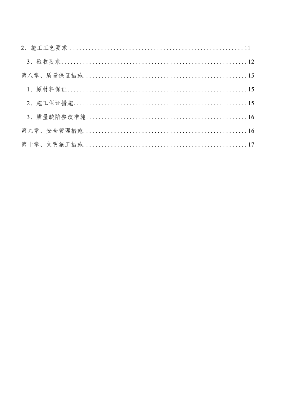 磷石膏抹灰专项施工方案.docx_第2页