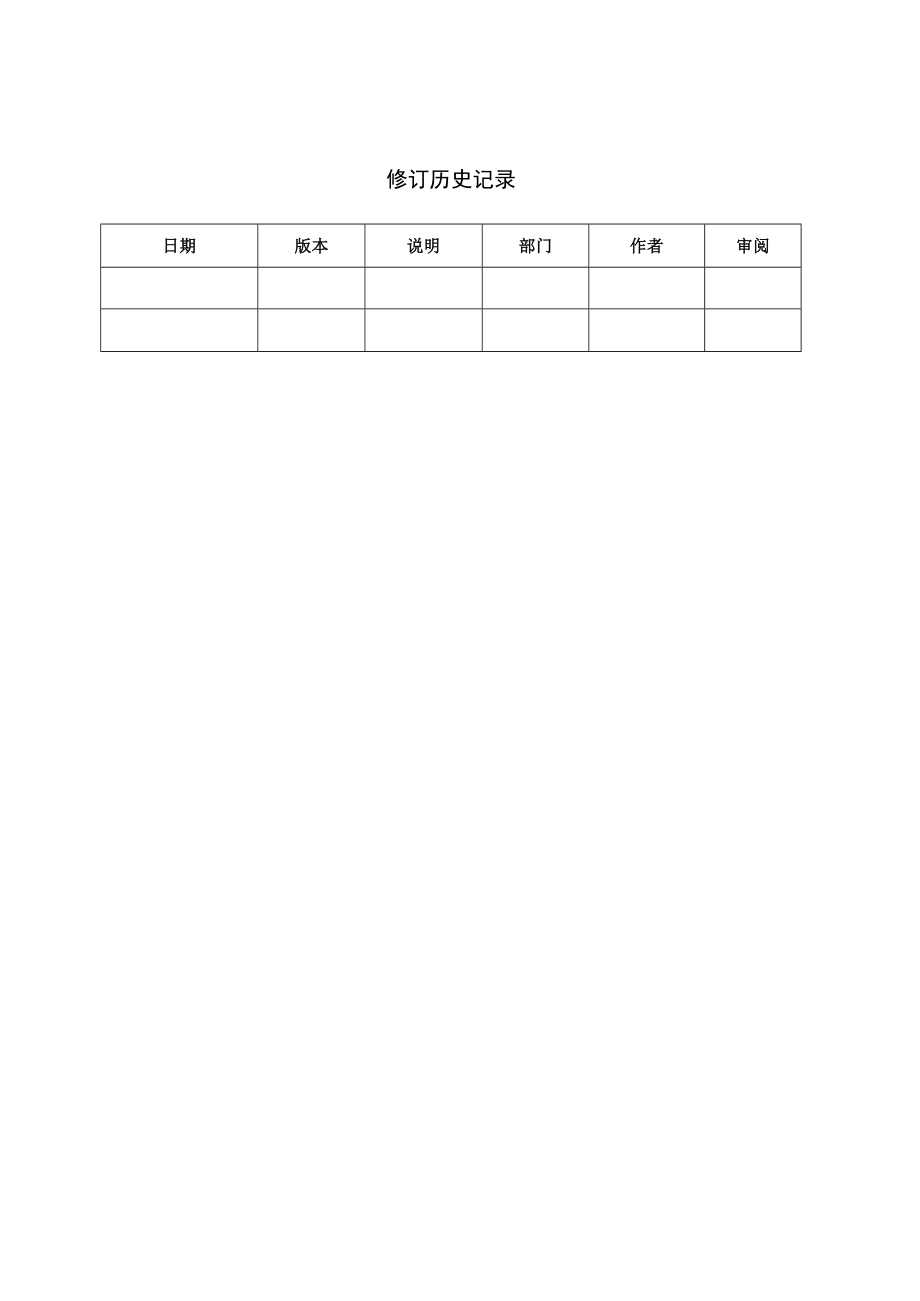 湖南《特种设备综合管理平台（企业端）使用单位操作手册》.docx_第2页