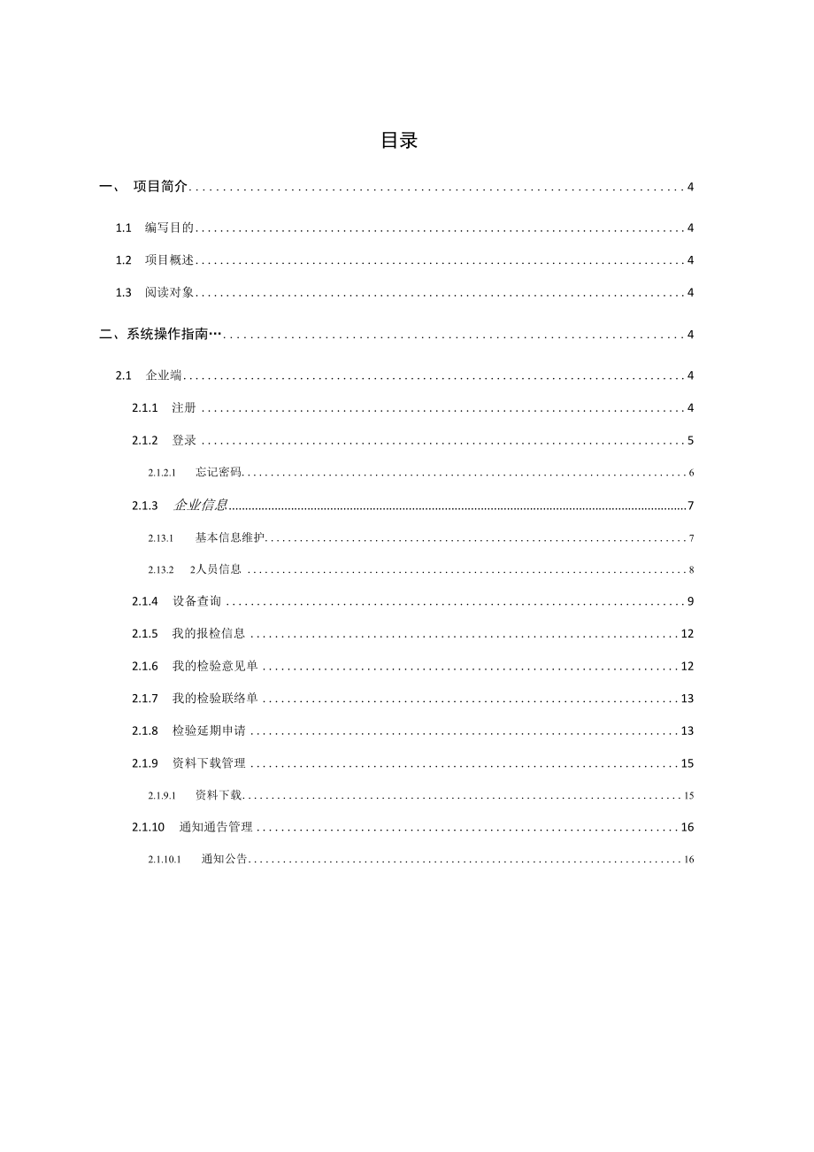 湖南《特种设备综合管理平台（企业端）使用单位操作手册》.docx_第3页