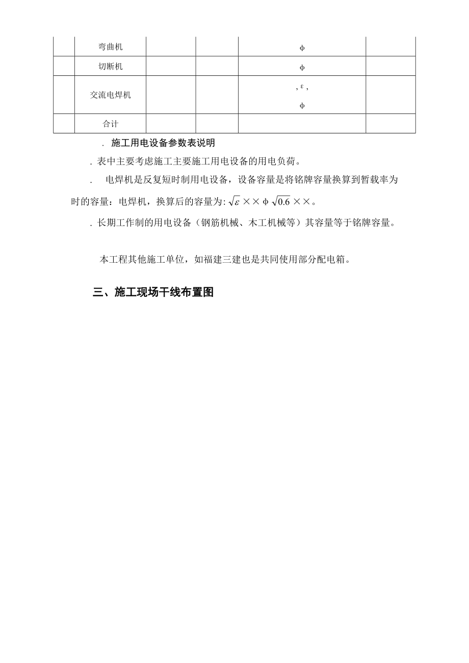 保税港区施工临时用电组织设计.docx_第3页