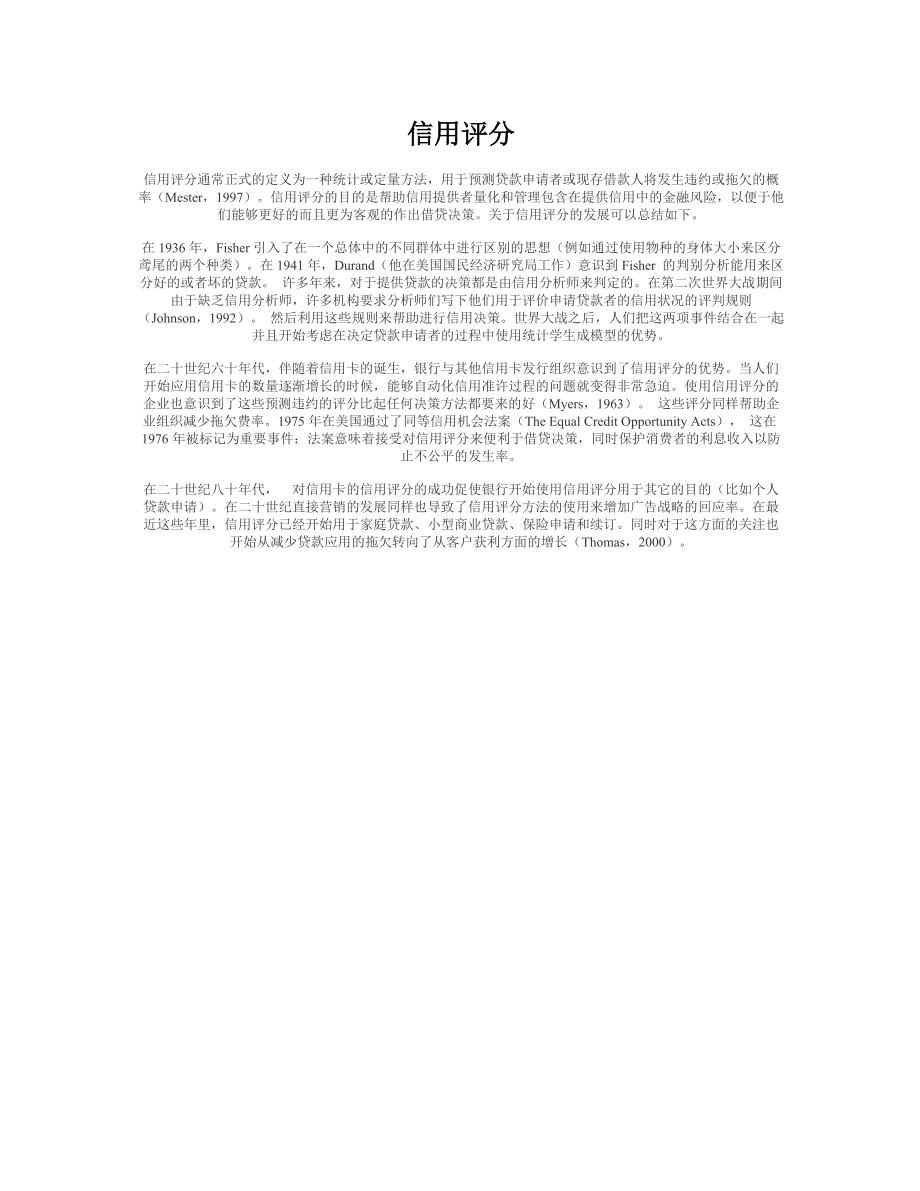 信用评分管理模式.docx_第1页