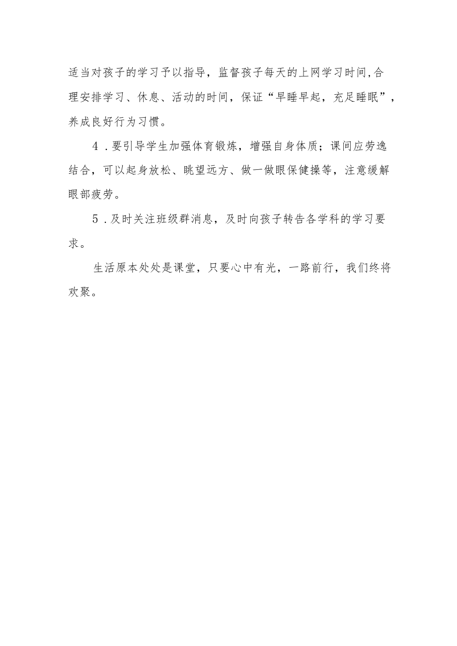 小学“停课不停学”线上教学实施方案.docx_第3页