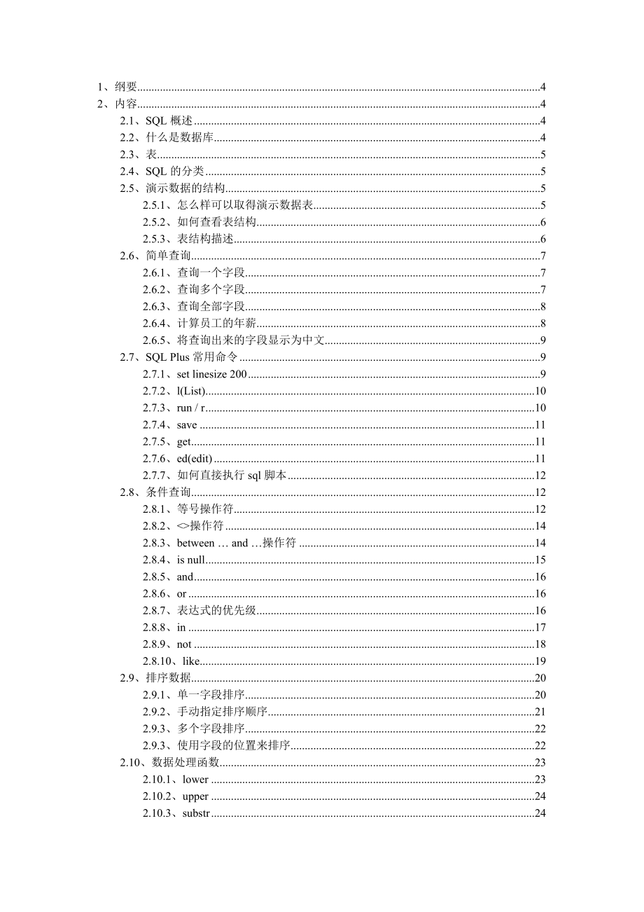 王勇_Java项目视频Oracle10G培训日志.docx_第1页