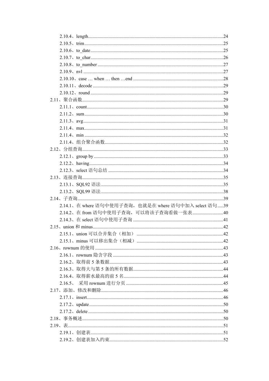 王勇_Java项目视频Oracle10G培训日志.docx_第2页