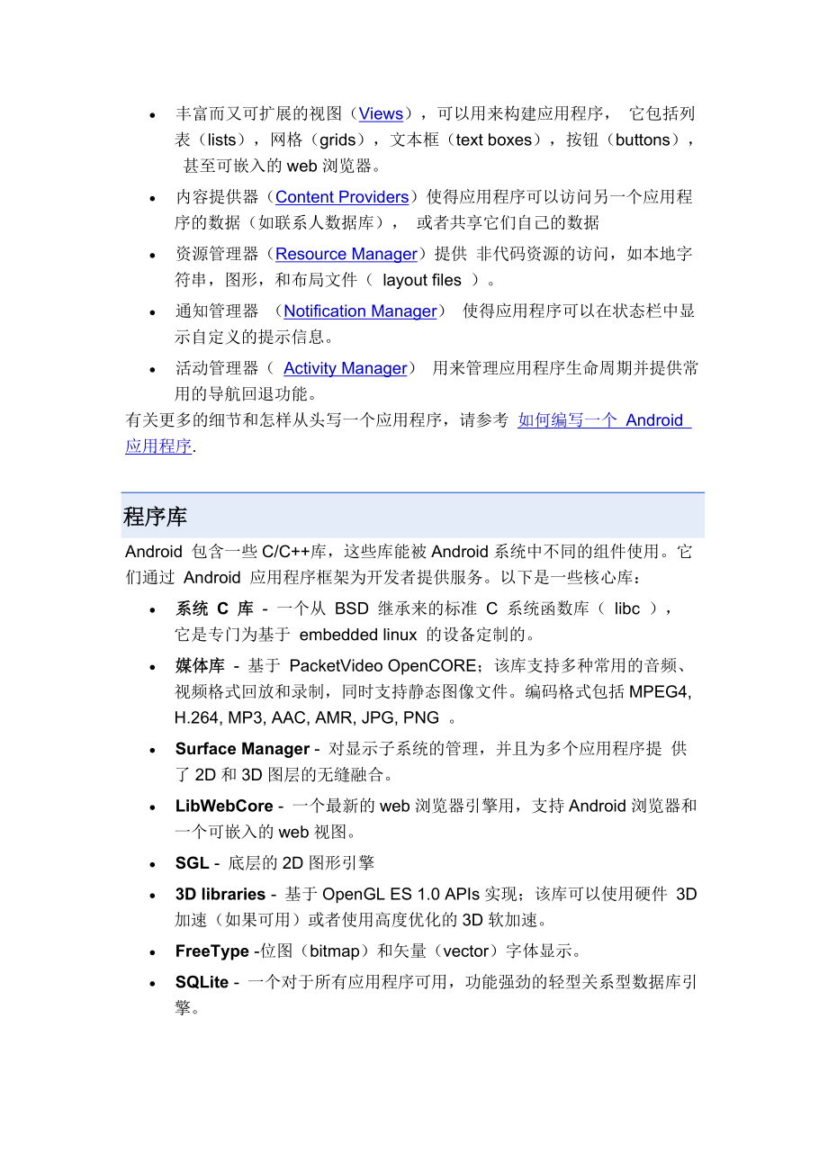 【软件工程】Android中文文档.docx_第3页