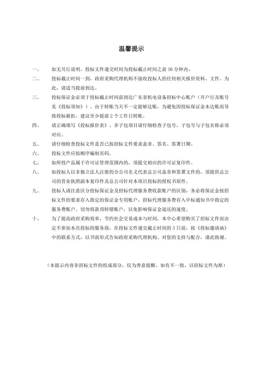中山市财政局BI商业智能软件采购项目.docx_第2页