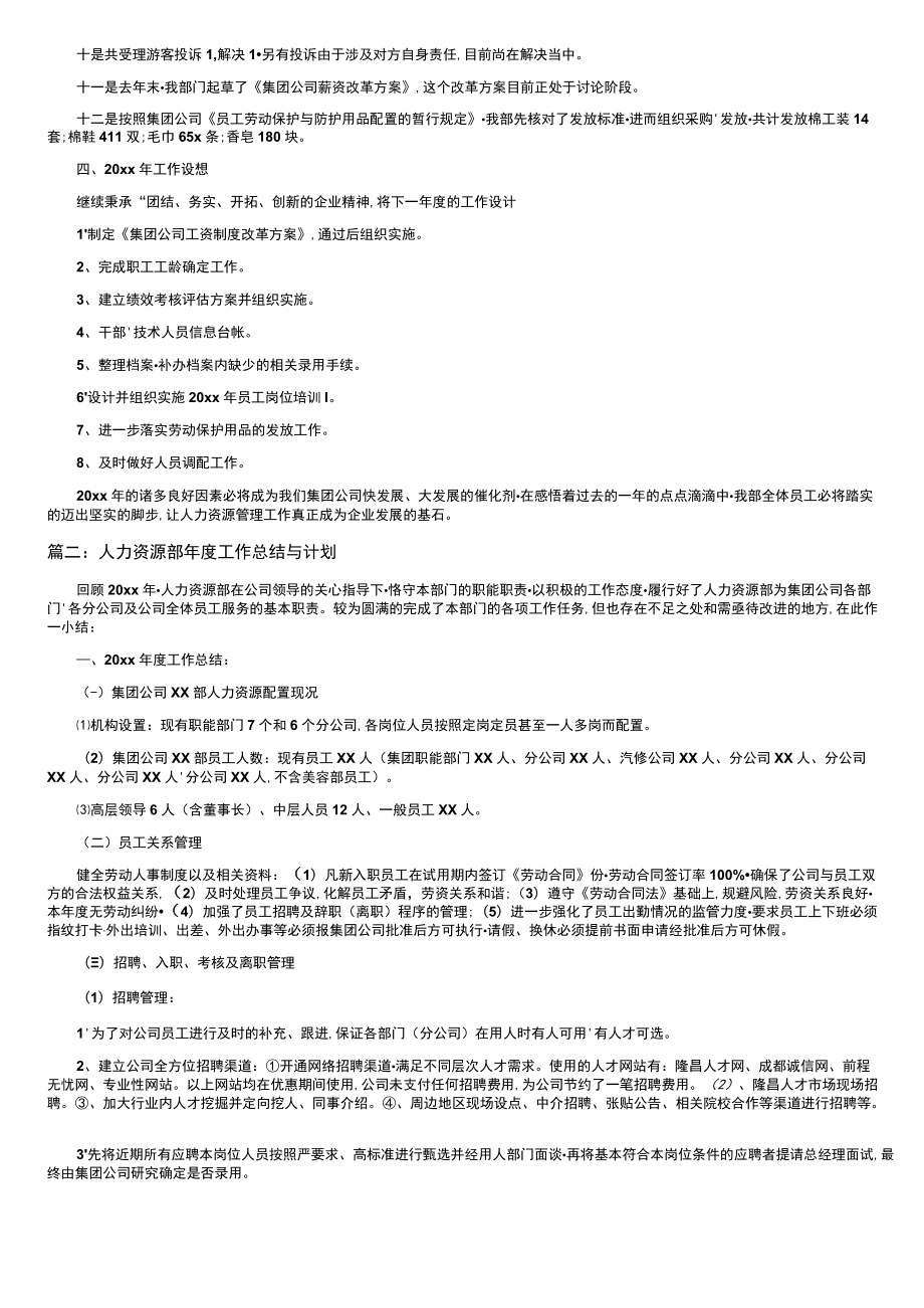 人力资源部年度工作总结与计划.docx_第2页