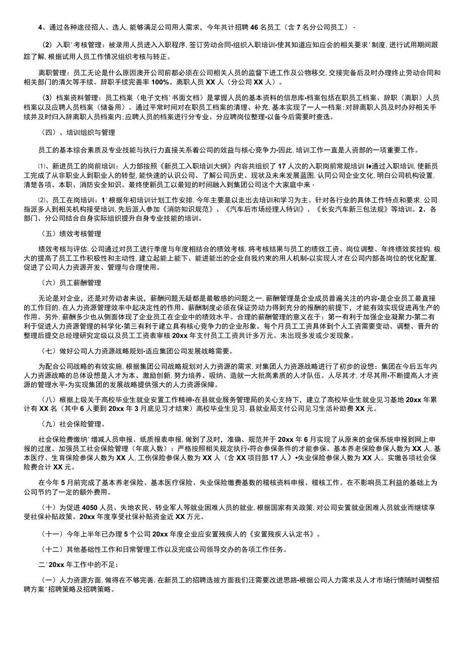 人力资源部年度工作总结与计划.docx_第3页