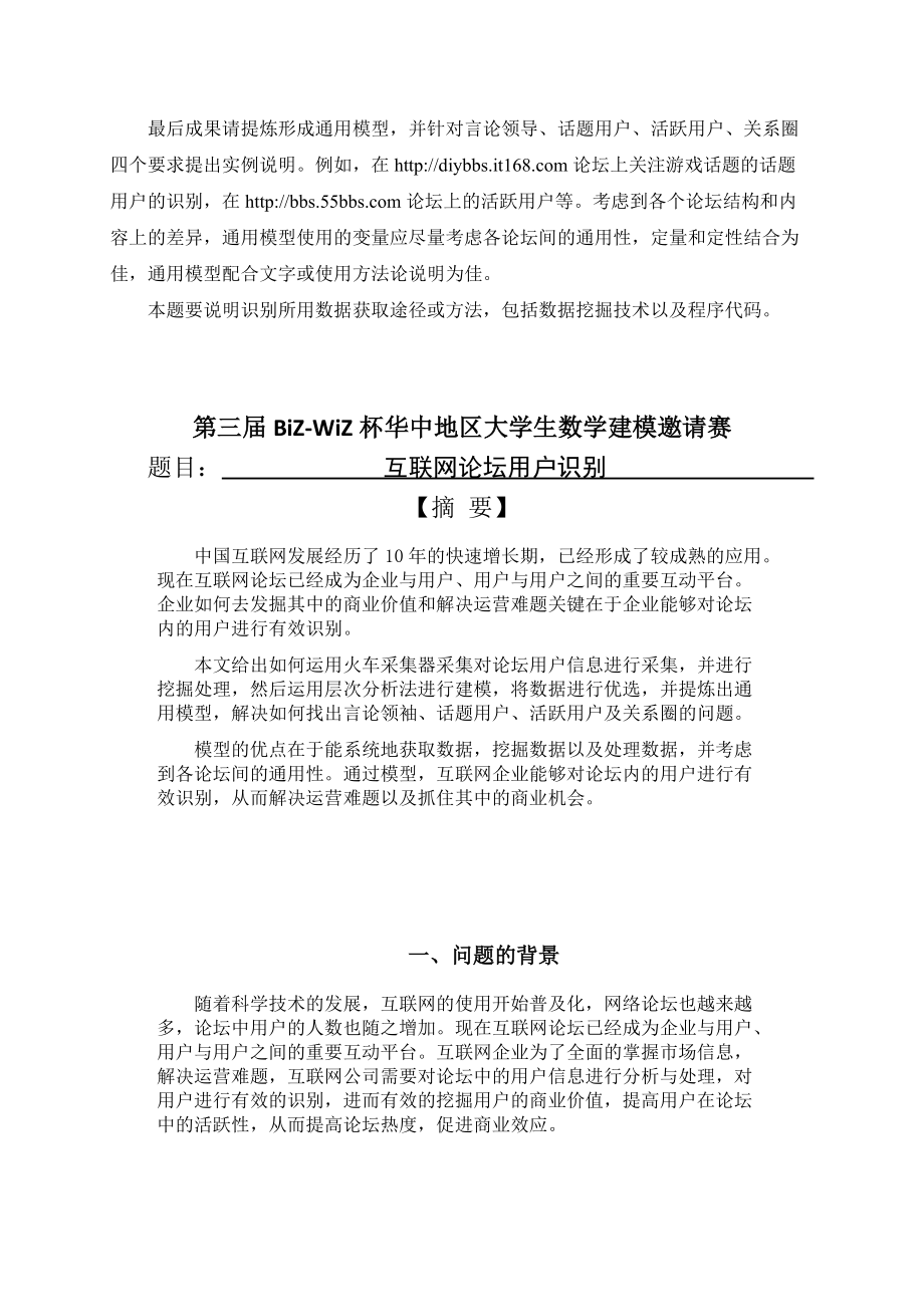 数学建模互联网用户识别.docx_第2页