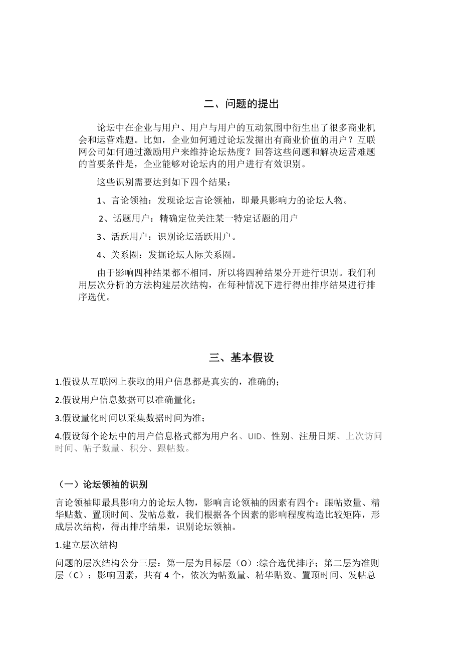 数学建模互联网用户识别.docx_第3页