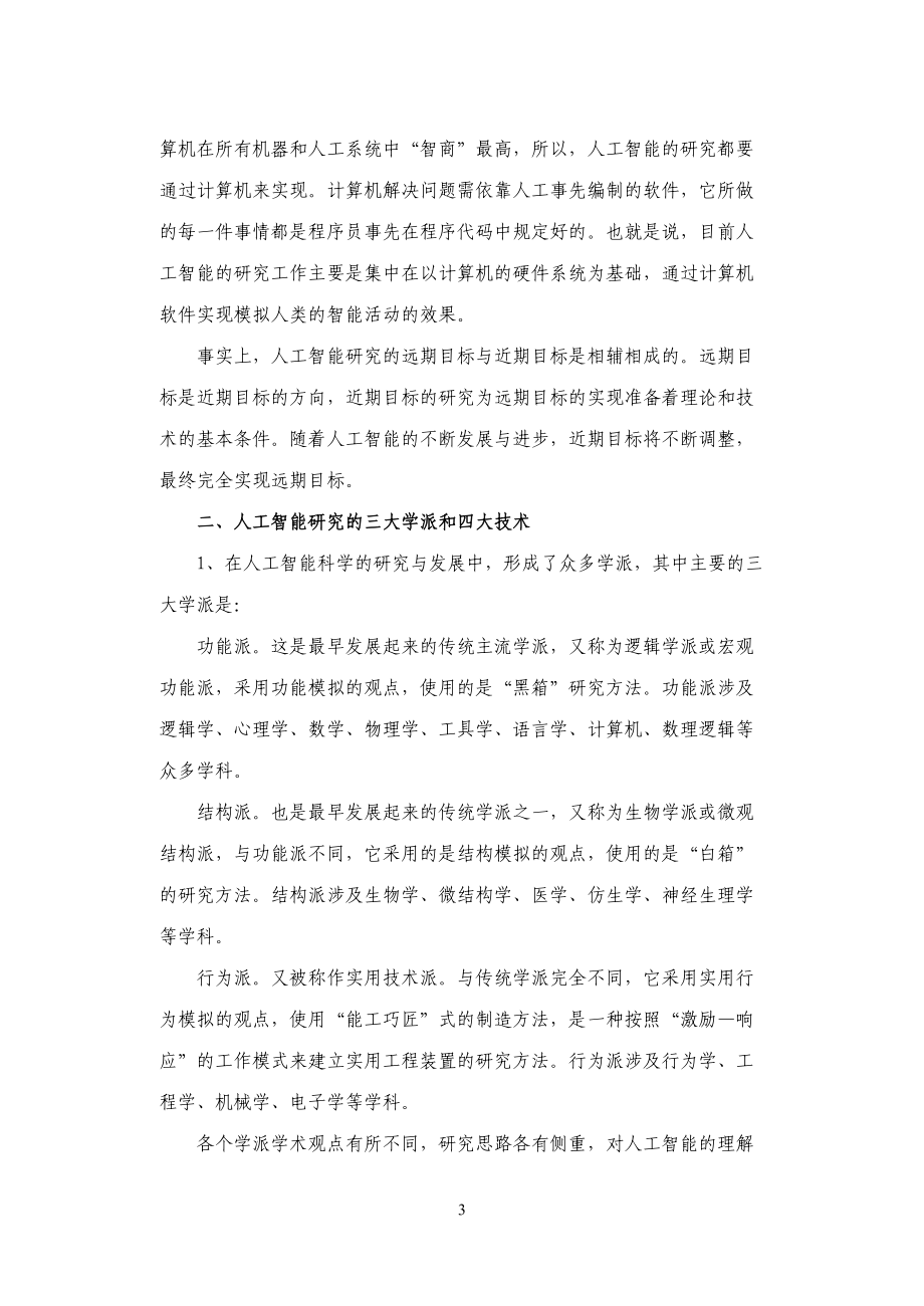 人工智能技术与机器人.docx_第3页