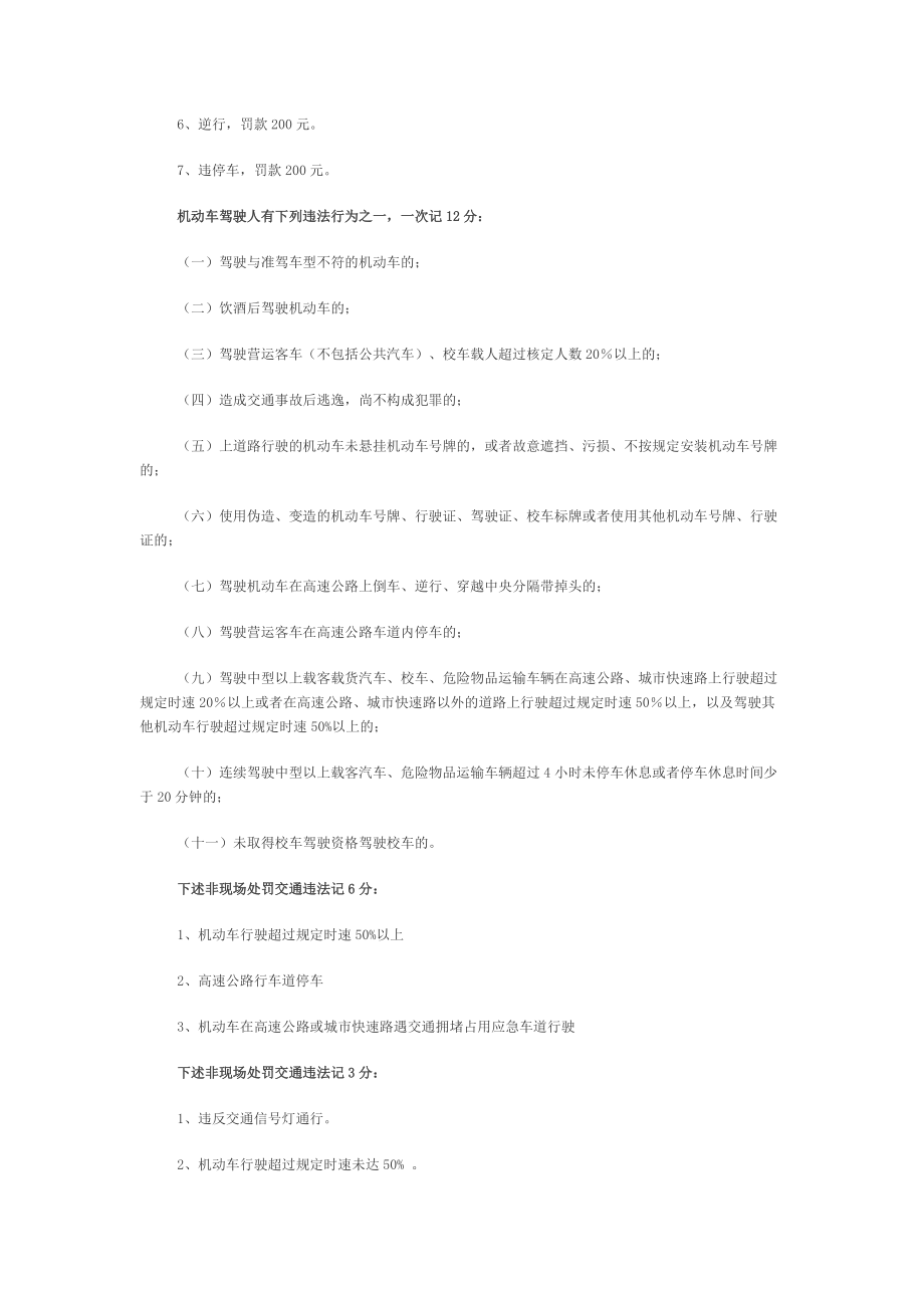 交通法规新规定XXXX(全文).docx_第2页