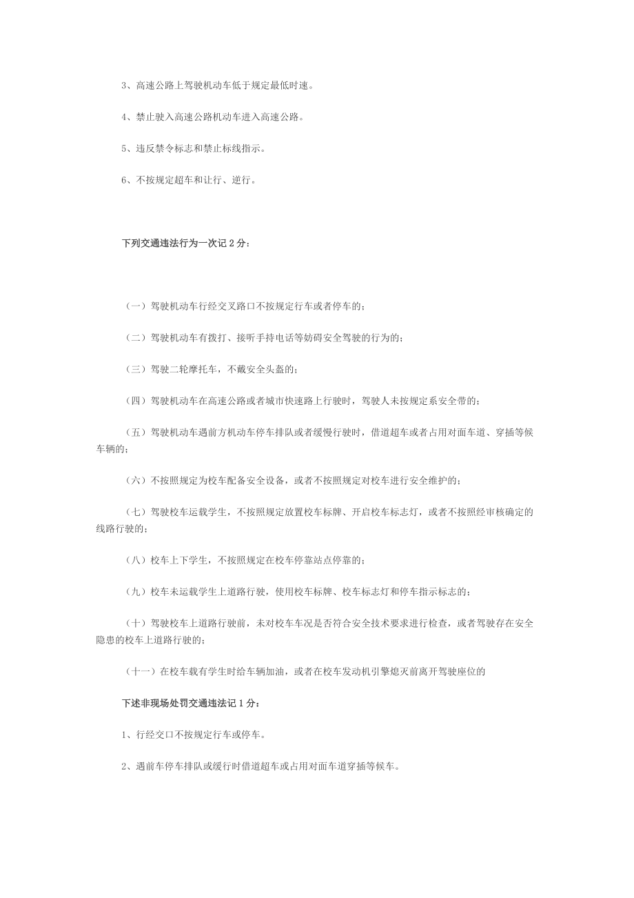交通法规新规定XXXX(全文).docx_第3页