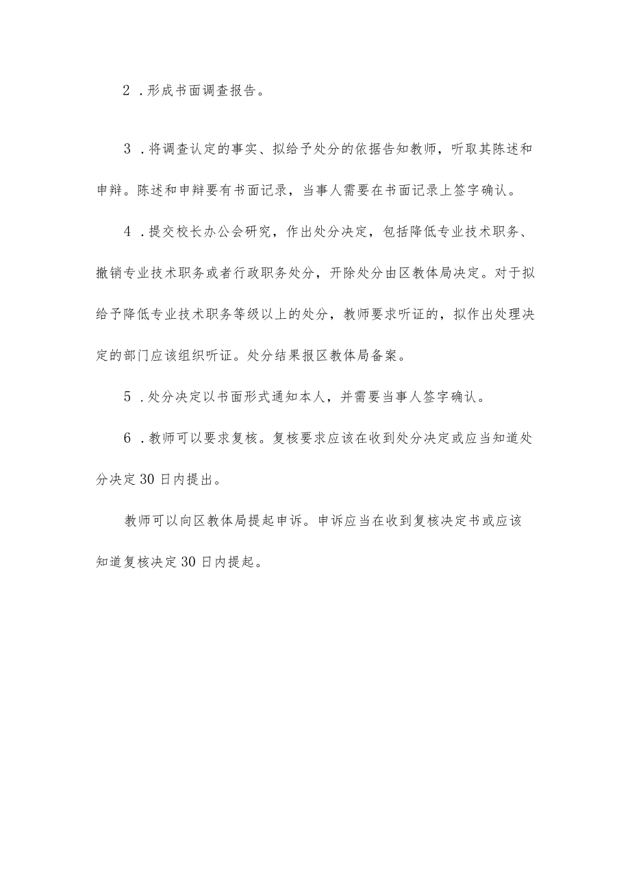 教师处分制度.docx_第2页