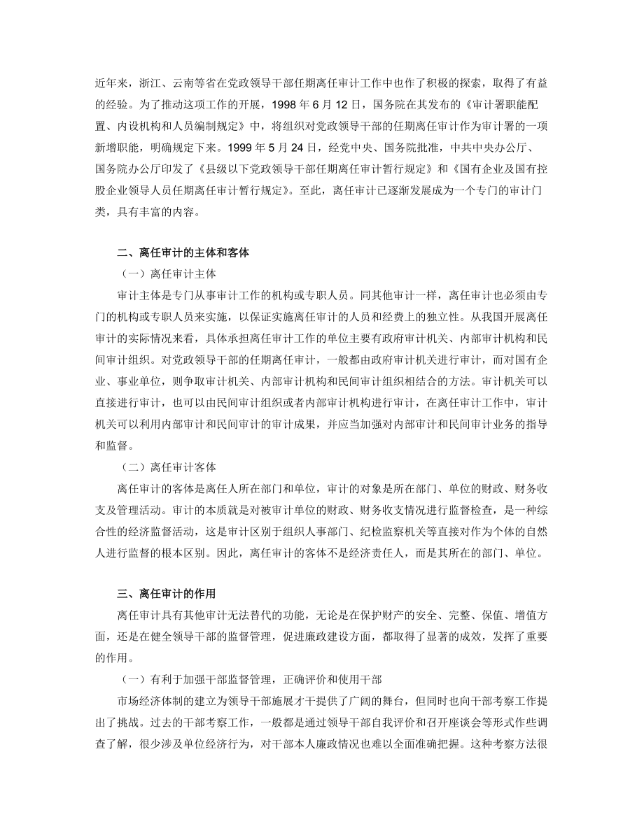 财务管理-离任审计研究.docx_第2页