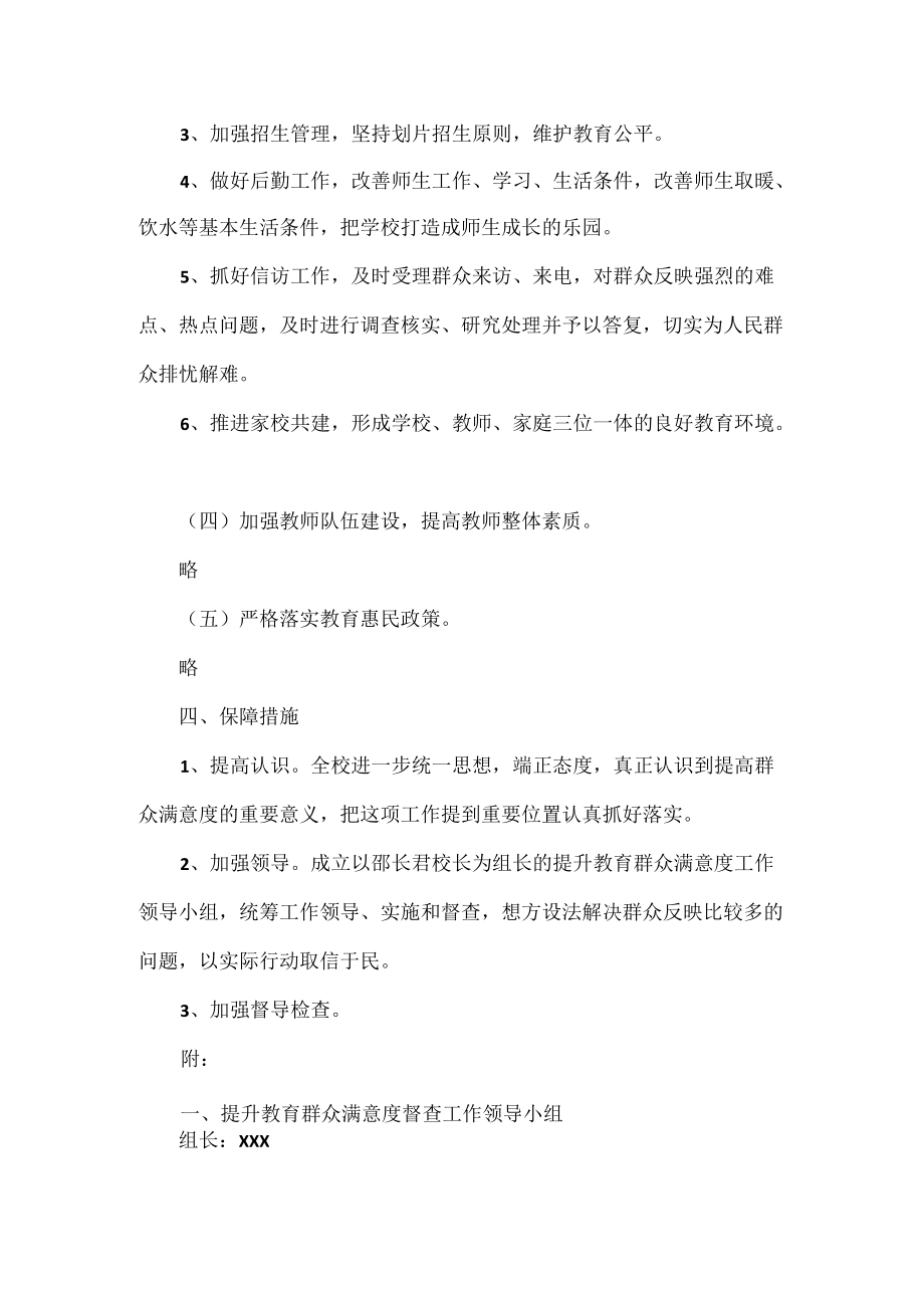 XX学校群众满意度提升工作方案范文.docx_第3页