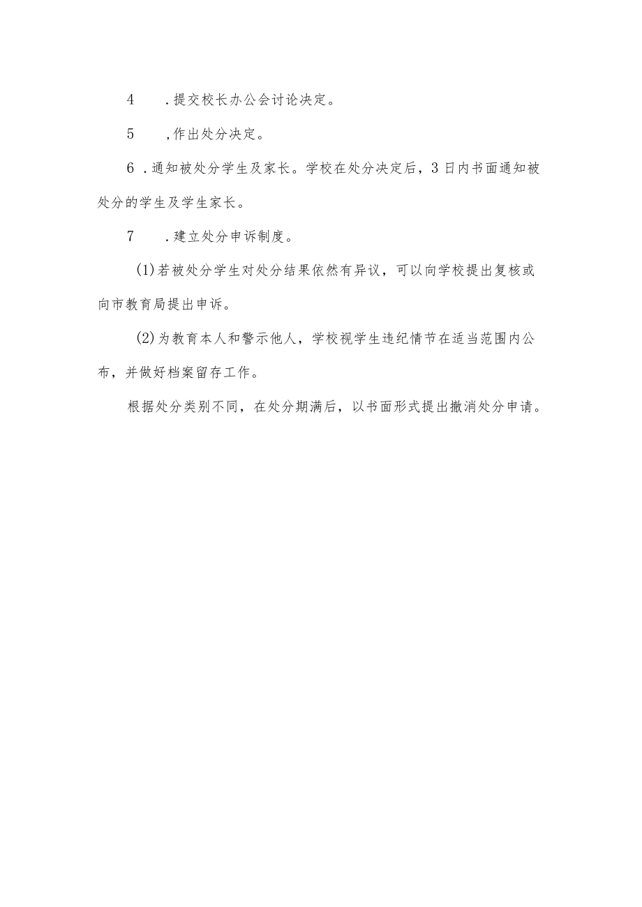 学生处分制度.docx_第2页