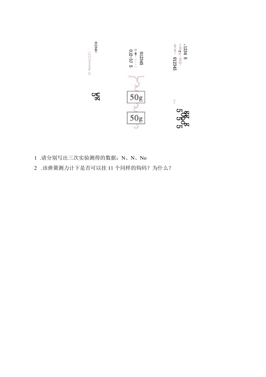 学案怎样测量力的大小.docx_第3页