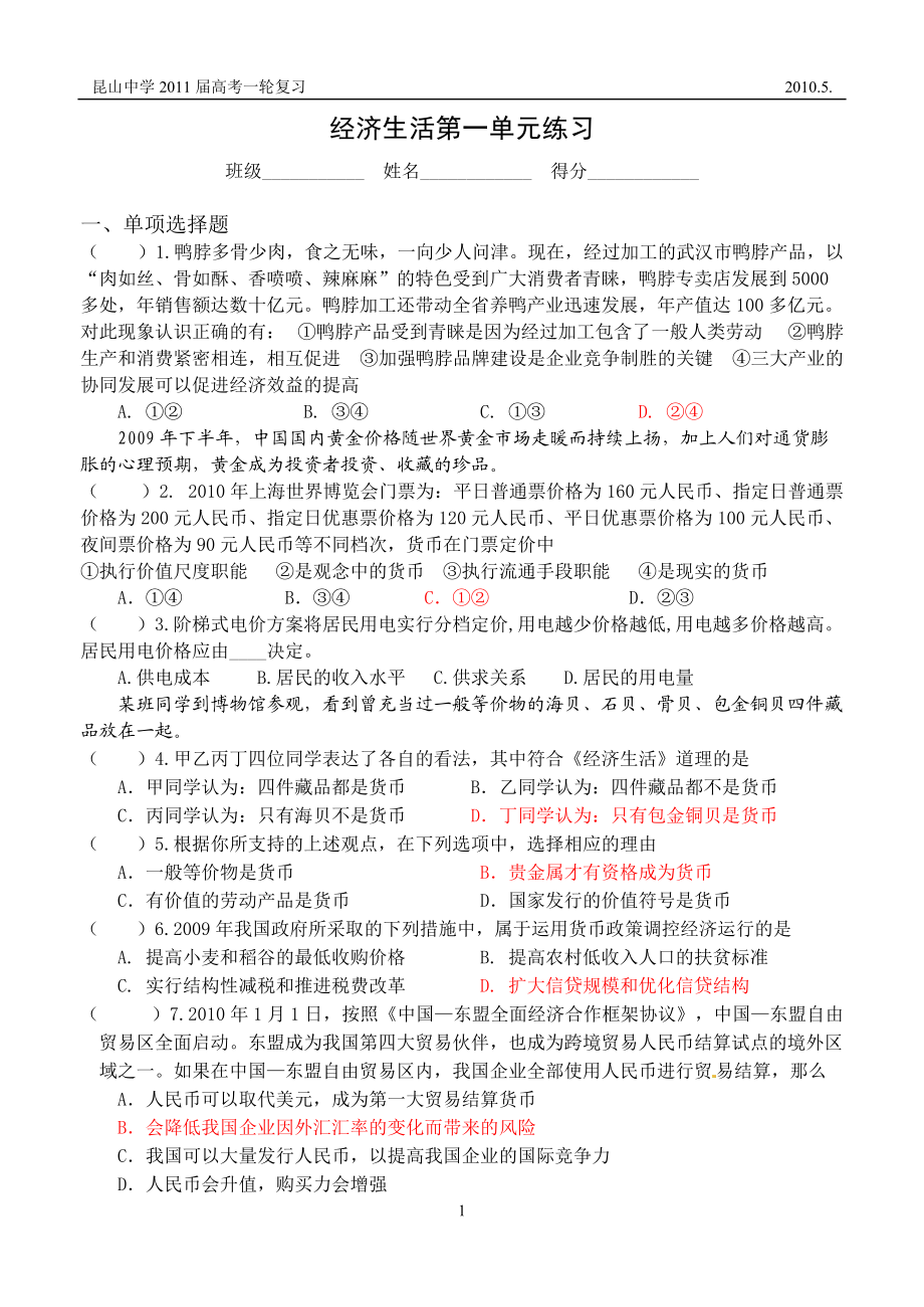 经济第一单元选择.docx_第1页