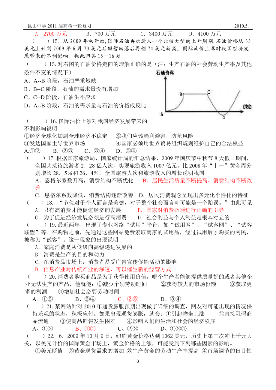 经济第一单元选择.docx_第3页