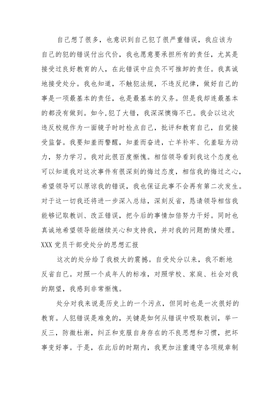 受处分后的思想汇报范文19篇.docx_第3页