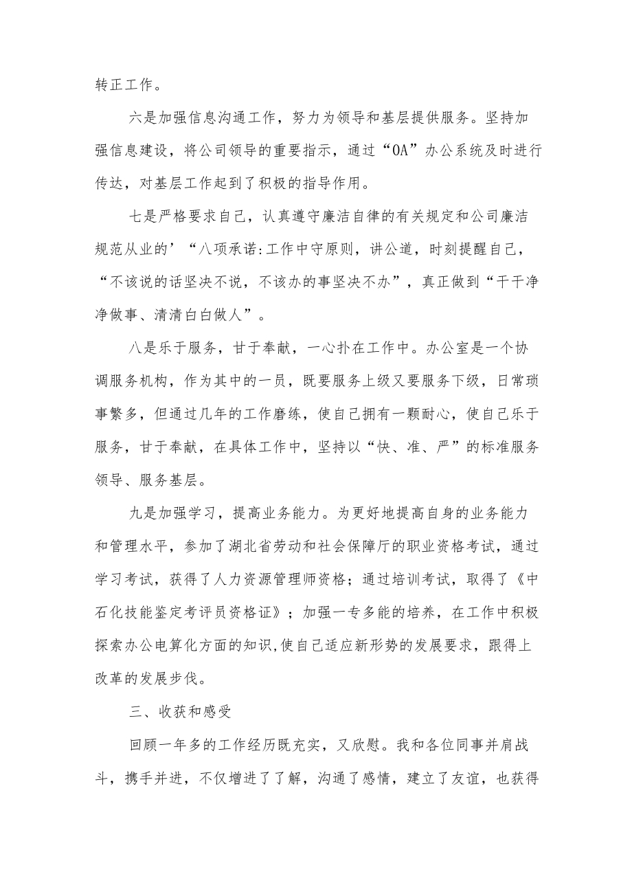 政工师述职报告范文.docx_第3页