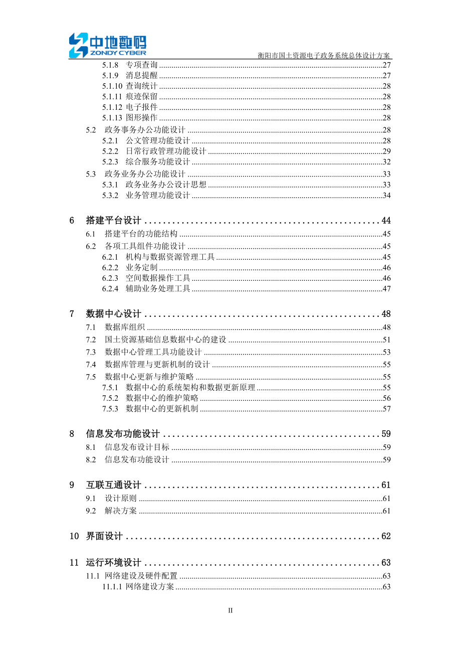 ZD_衡阳市国土资源电子政务系统总体设计方案.docx_第3页
