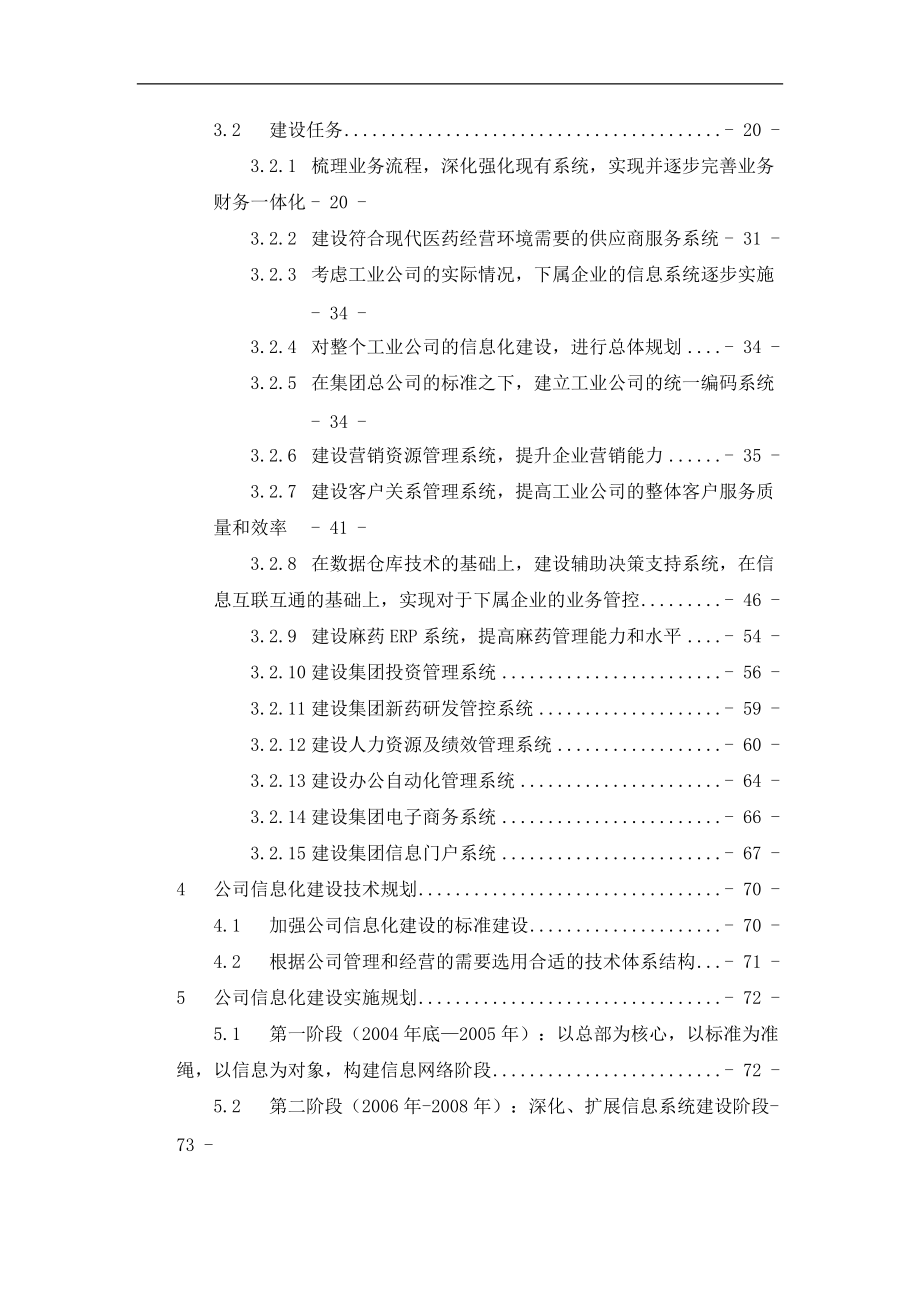 某医药公司信息化建设规划.docx_第2页