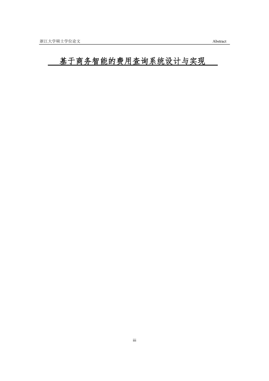 BI系统与企业ERP的整合实现.docx_第3页