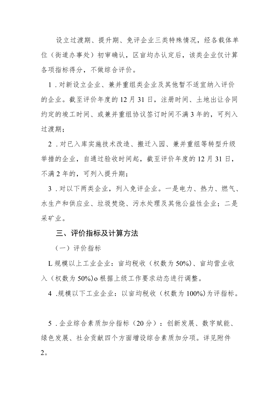 xx区亩均效益评价工作实施方案.docx_第2页