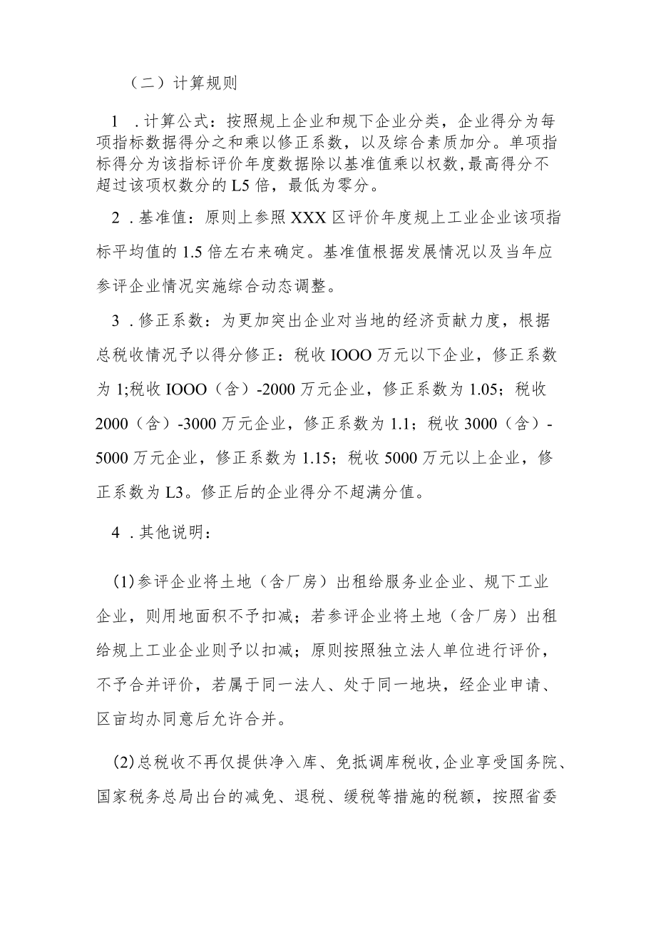 xx区亩均效益评价工作实施方案.docx_第3页