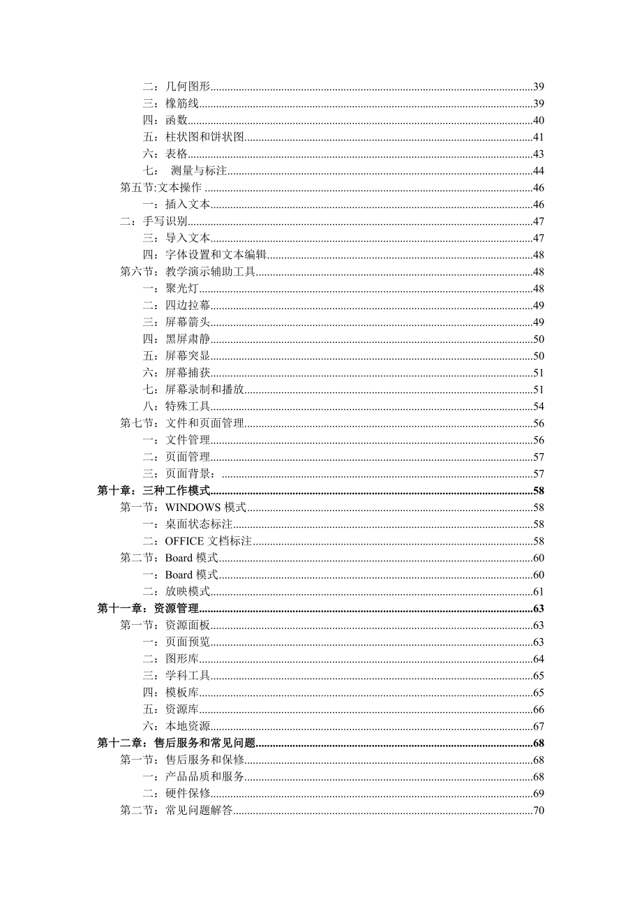 IQBoard-电子白板培训手册.docx_第2页