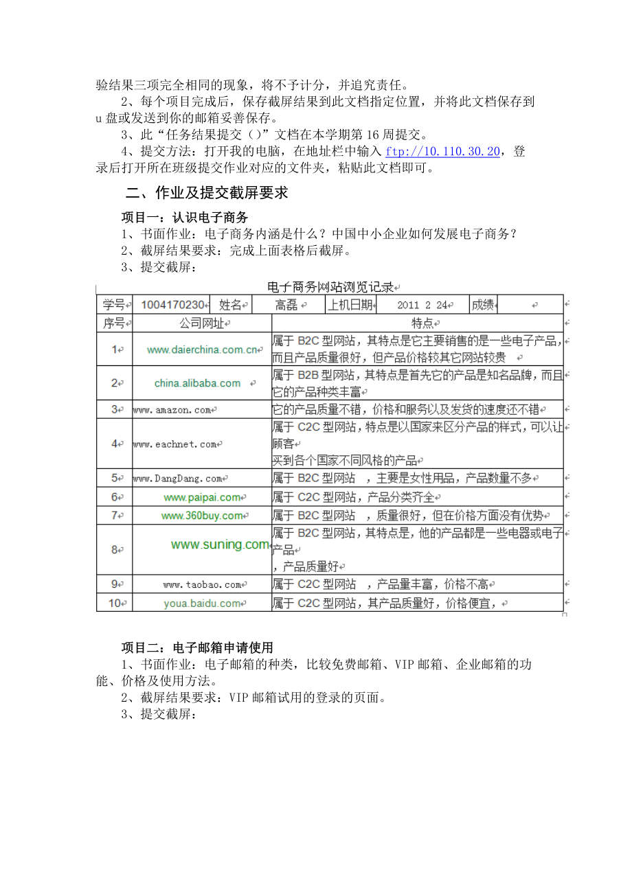 《电子商务基础》课程任务结果提交要求.docx_第2页