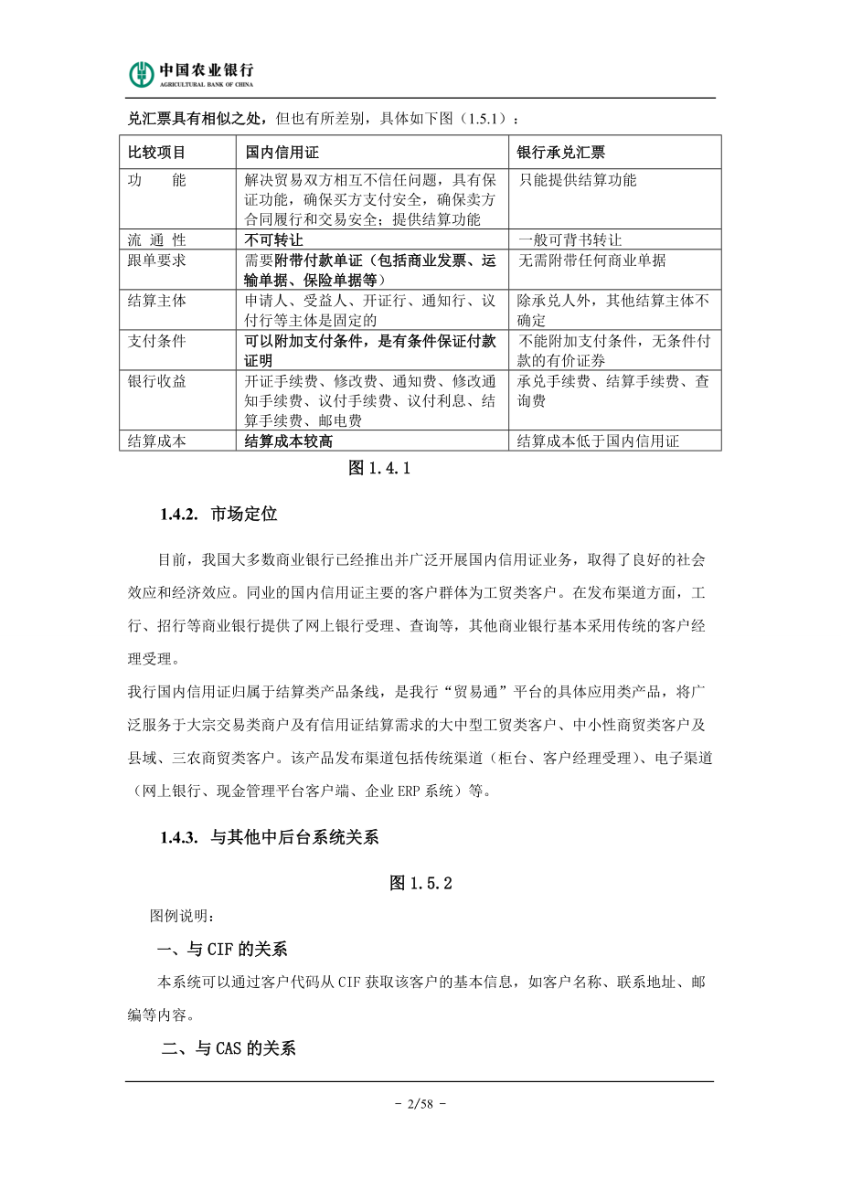 贸易通国内信用证系统操作手册.docx_第3页