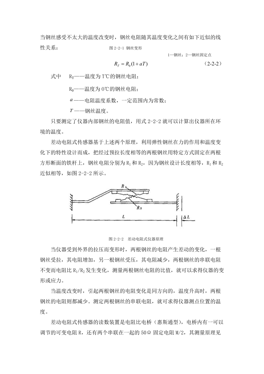 岩土工程安全监测常用仪器及自动化绪论.docx_第3页