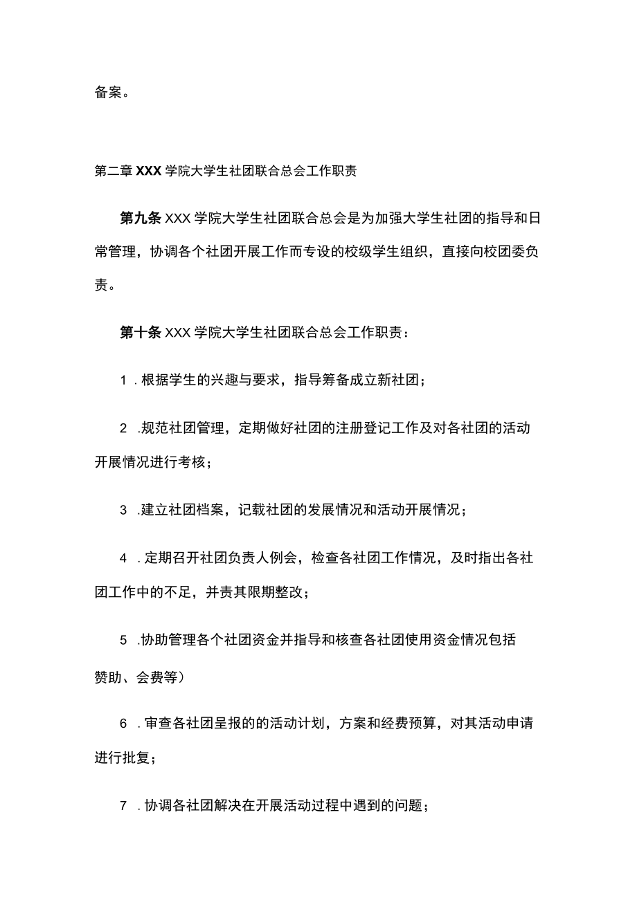 xxx学院学生社团管理办法.docx_第3页