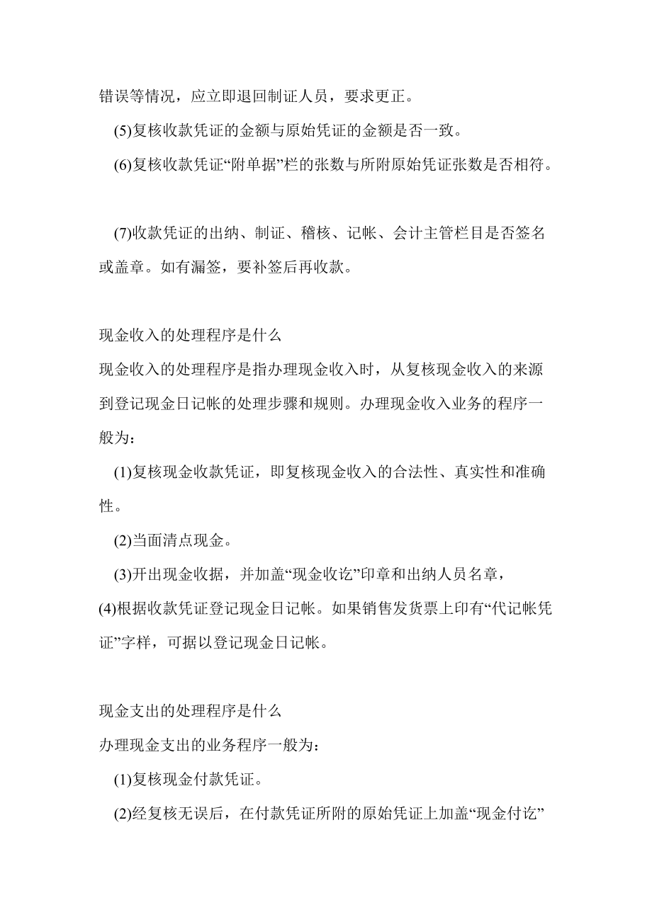 现金收入日常管理.docx_第2页