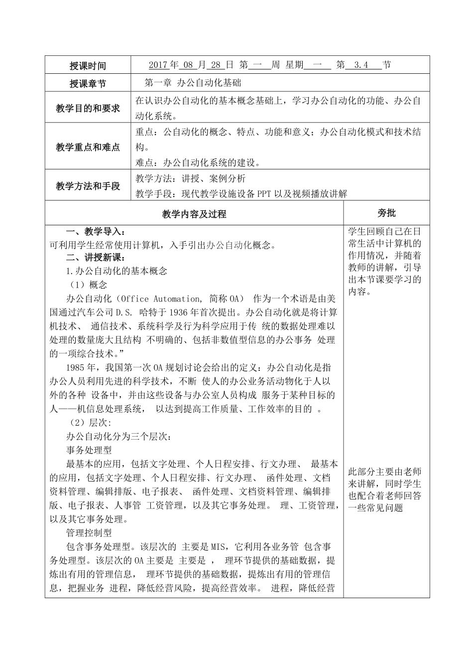 2017-2018-1教案(办公自动化).docx_第2页