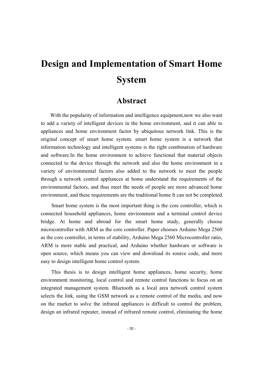 智能家居系统的设计与实现(doc 61页).docx_第3页