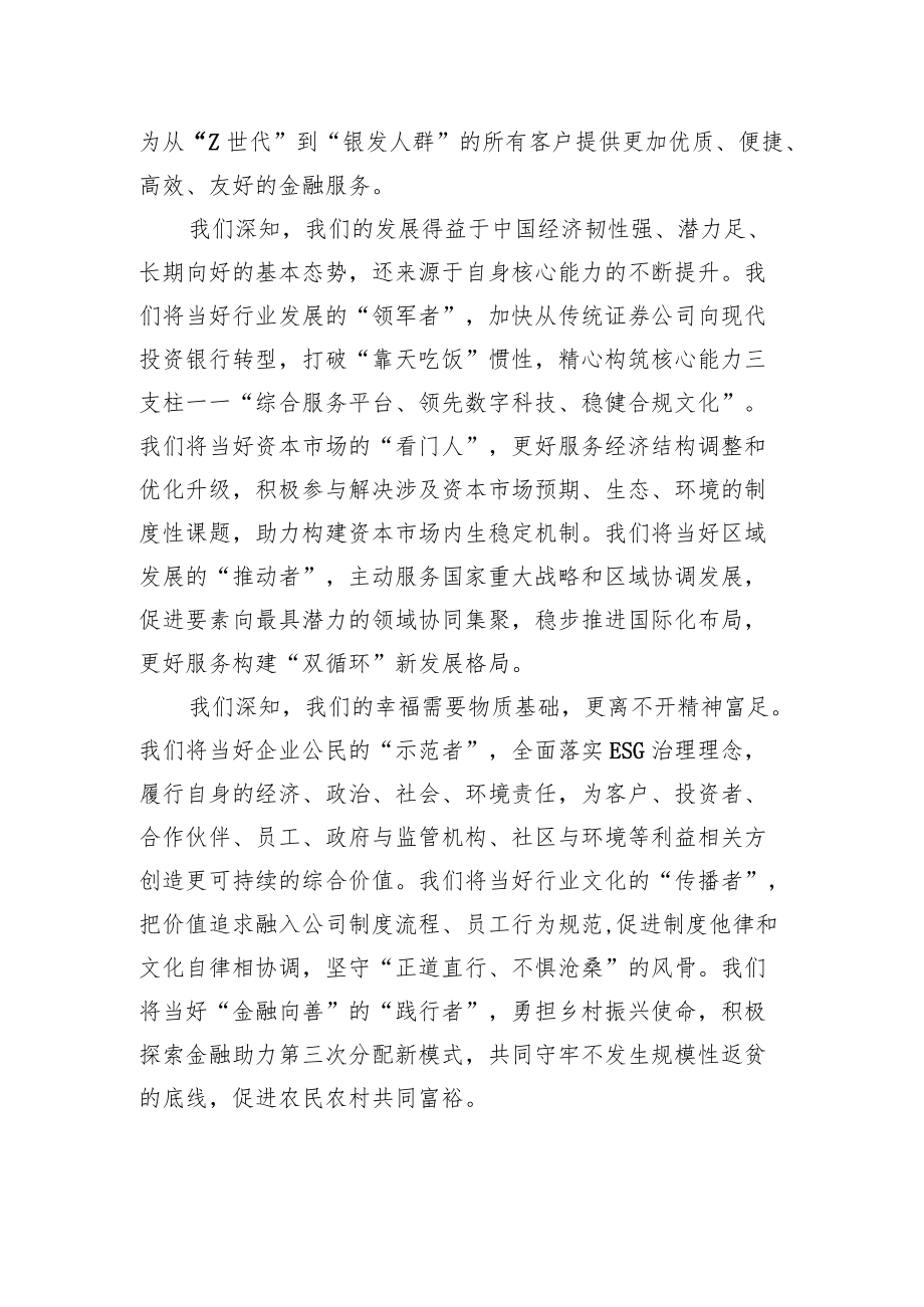 在中国经济的“大海”中逐梦前行：+国泰君安董事长在年会上致辞.docx_第3页